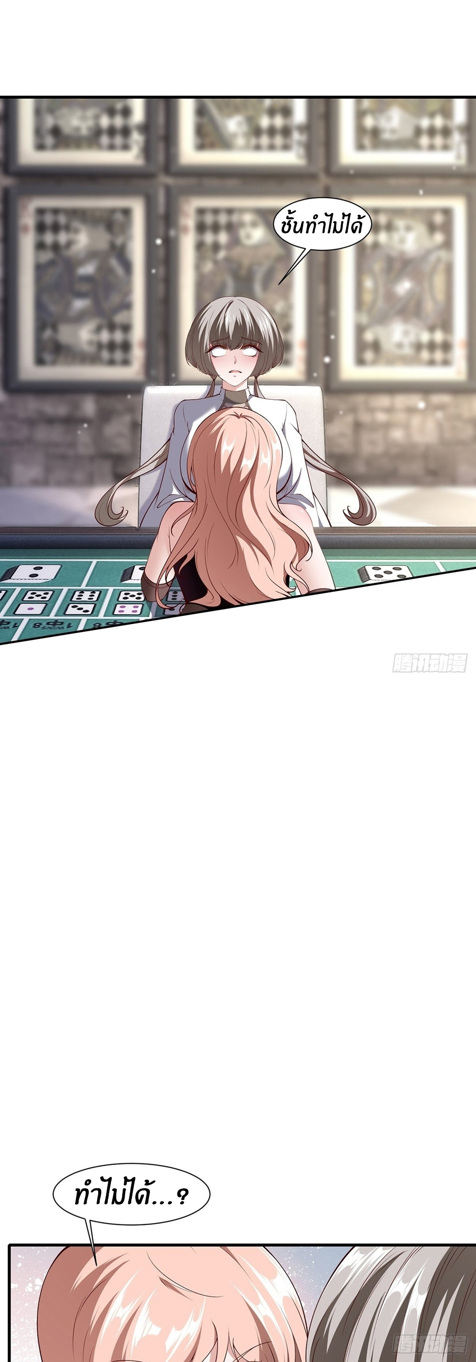 ขอล่ะอย่าเป็นที่ 1 เลย ตอนที่ 59 หน้า 3