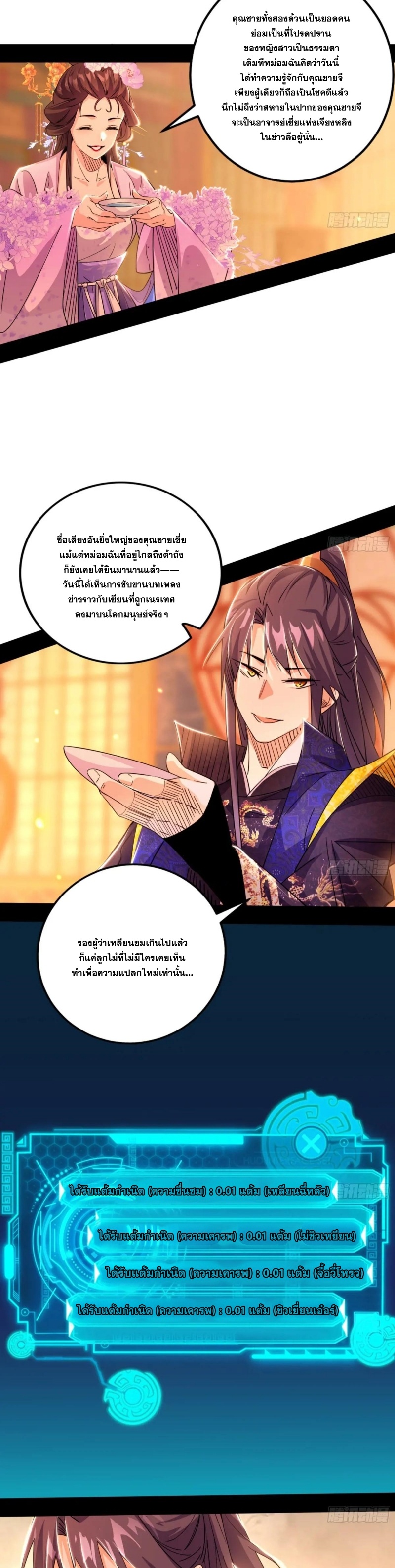 I'm an Evil God ข้าคือจักรพรรดิปีศาจ ตอนที่ 407 หน้า 5