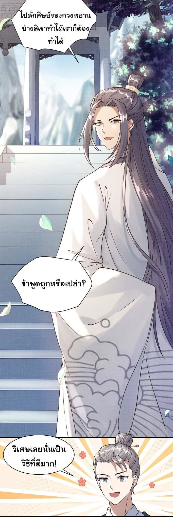 Reborn in the Martial Arts World—วิถีแห่งเต๋าอันยิ่งใหญ่ ตอนที่ 5 หน้า 23