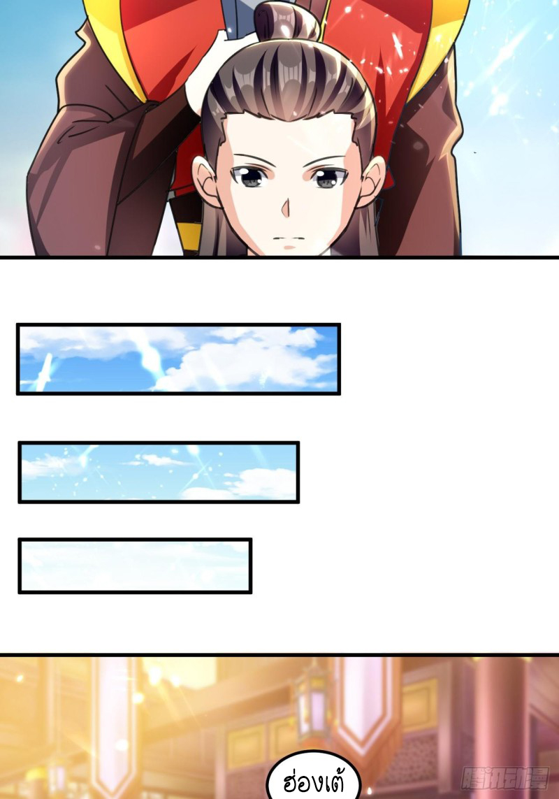 The ultimate son-in-law from different world ตอนที่ 95 หน้า 11