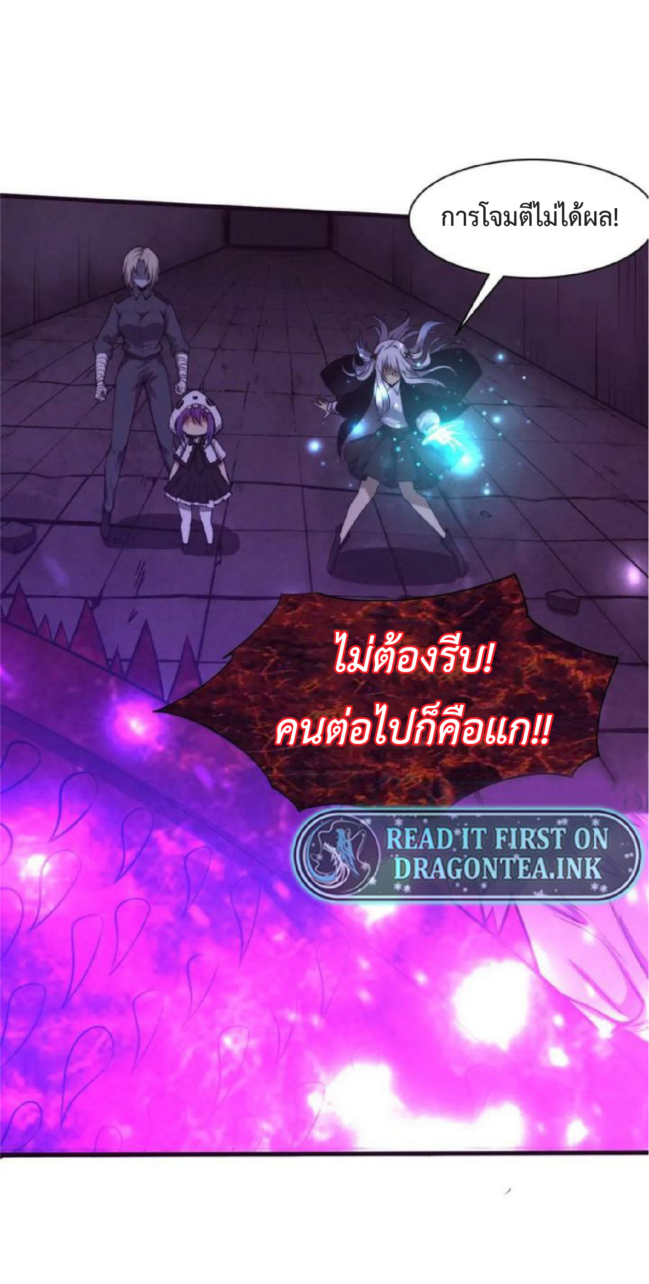 the frenzy of evolution การวิวัฒนาการที่บ้าคลั่ง ตอนที่ 101 หน้า 9