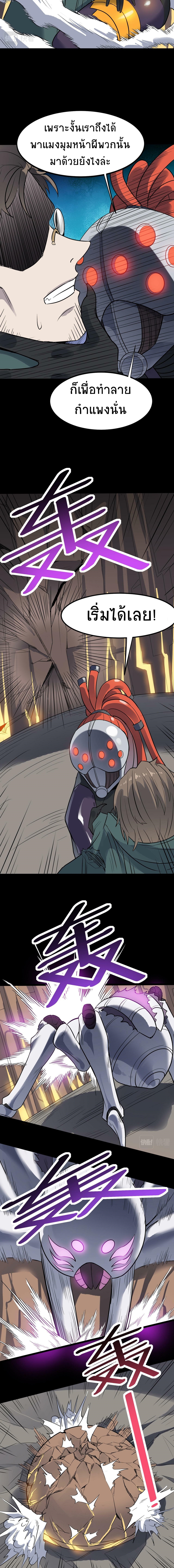 Contract Beast : Awakening Mythical Talent ตอนที่ 25 หน้า 12