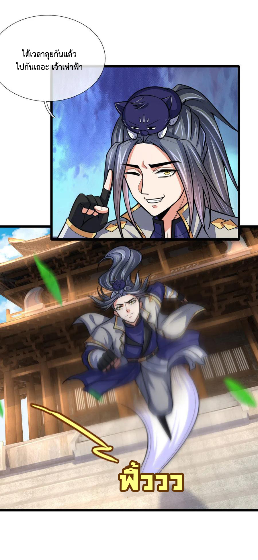 |.ตำนานราชันย์เทพสวรรค์ ตอนที่ 176 หน้า 2