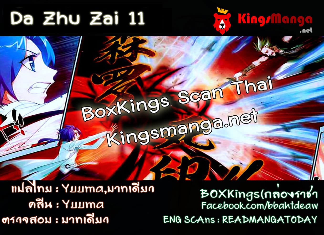 Da Zhu Zai ศึกปรมาจารย์สะท้านฟ้า (ชนจีน) ตอนที่ 11 หน้า 24