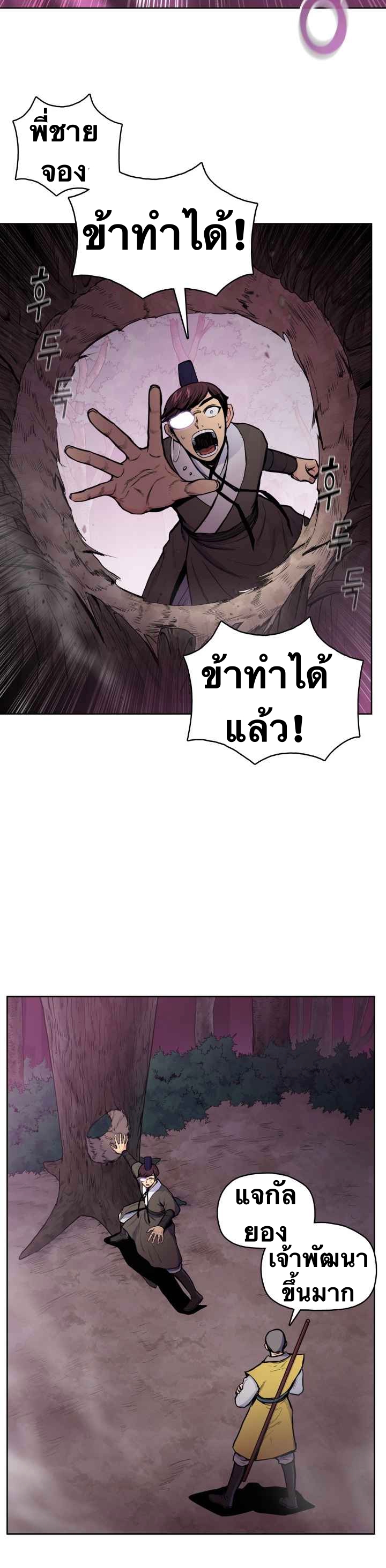 The God Of War ตอนที่ 45 หน้า 18