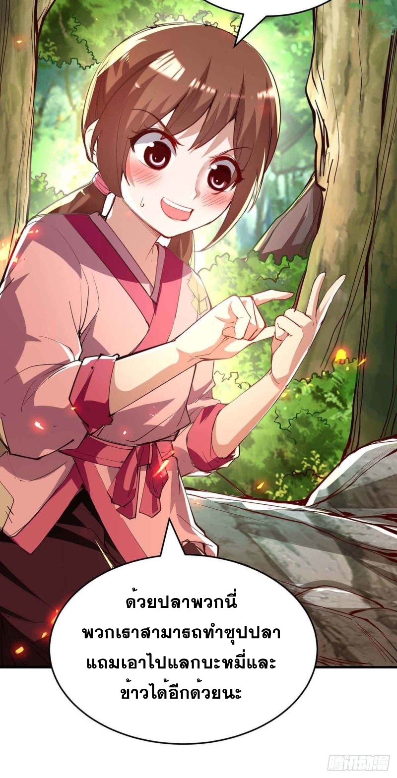 การกลับมาของจักพรรดิ์ ตอนที่ 215 หน้า 3