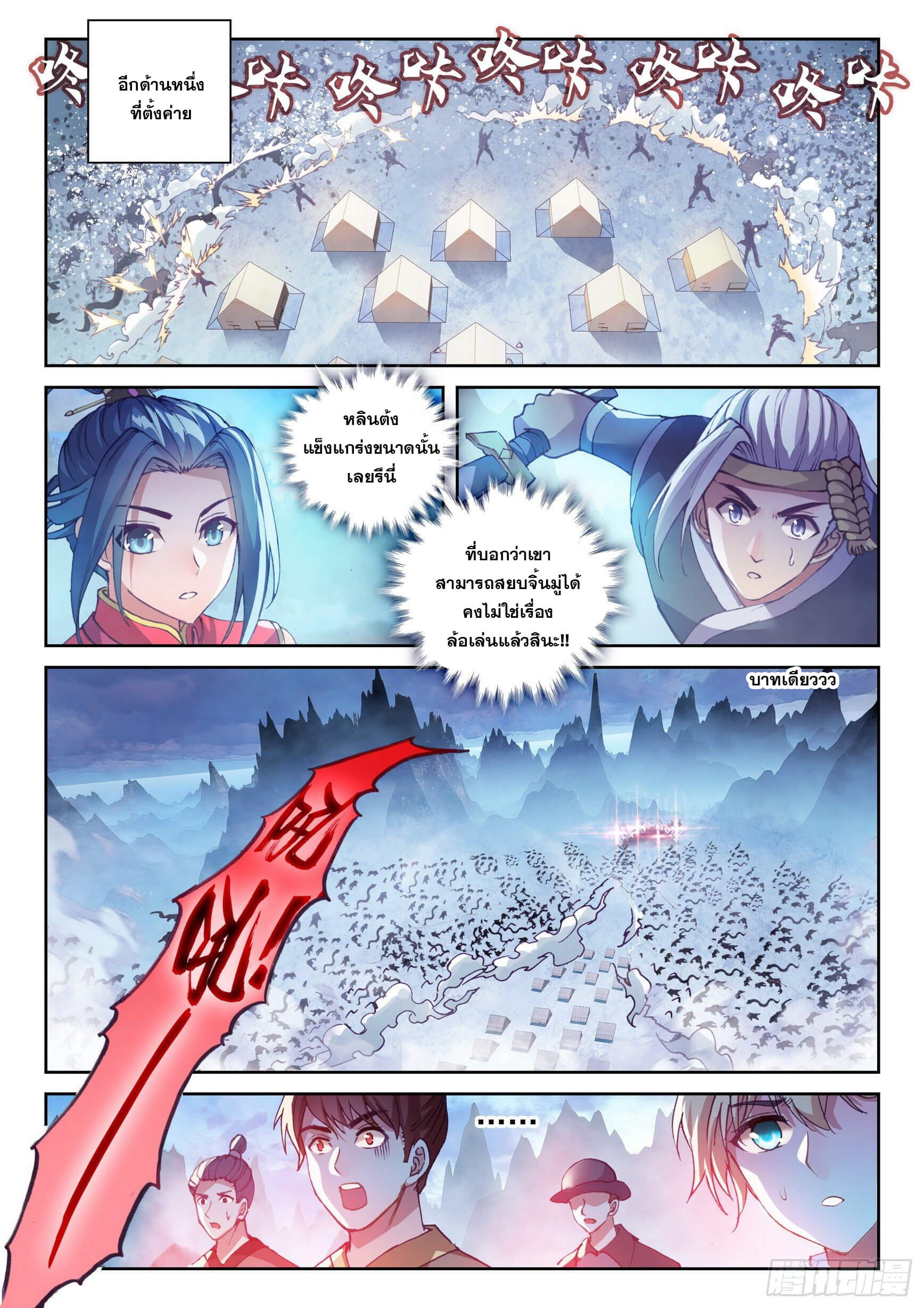 Wu Dong Qian Kun (ทันจีน) ตอนที่ 23 หน้า 5