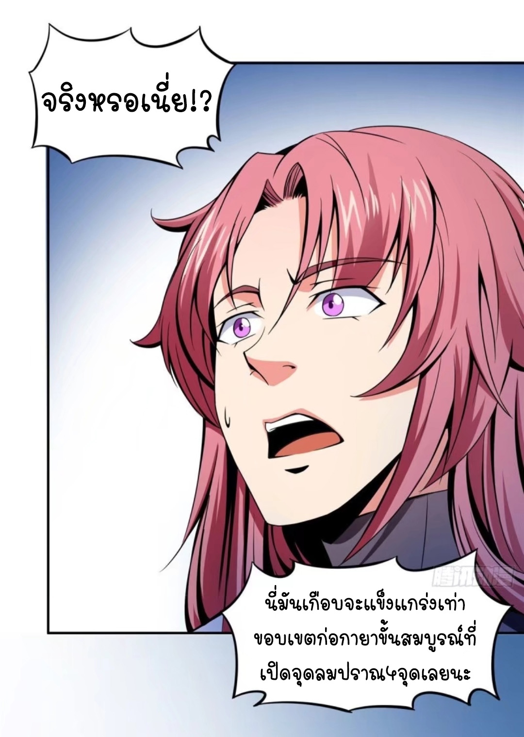 Library Of Heaven's Path ตอนที่ 11 หน้า 22