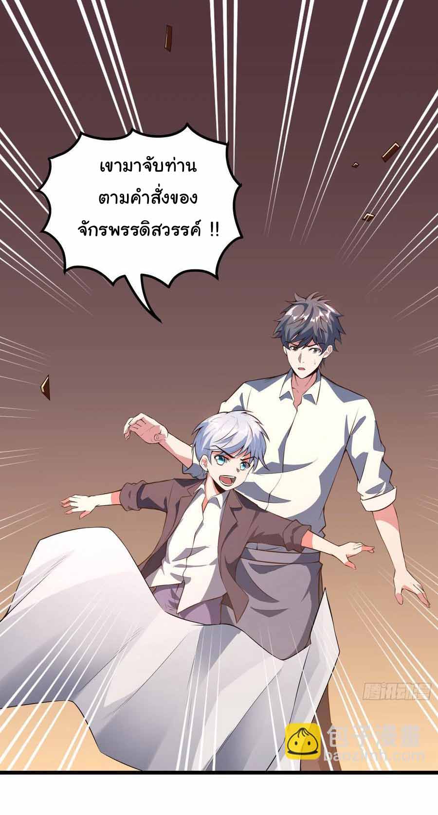 สายเลือดของข้าคือราชันย์ทั้ง 7 ตอนที่ 5 หน้า 25