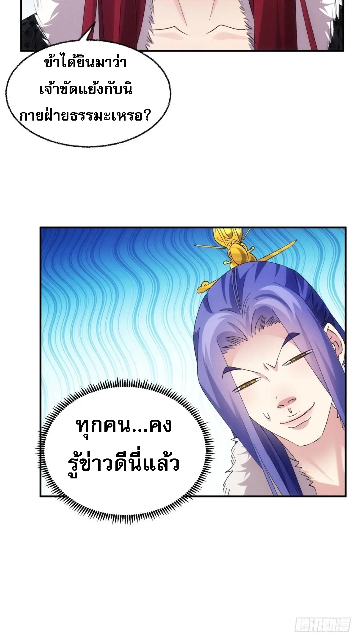 ข้าจะกำหนดชะตาตัวเอง ทันจีน ตอนที่ 199 หน้า 13