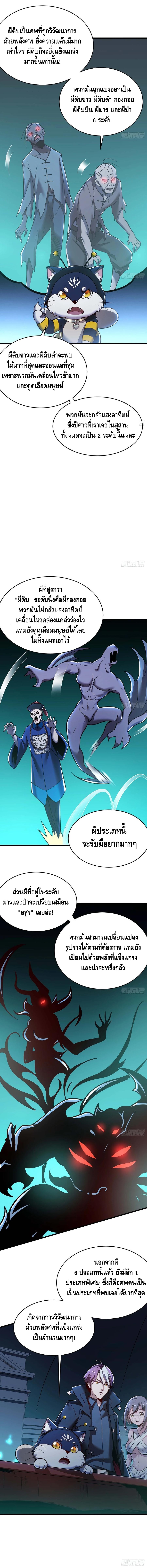 Undead King Beyond ตอนที่ 60 หน้า 7