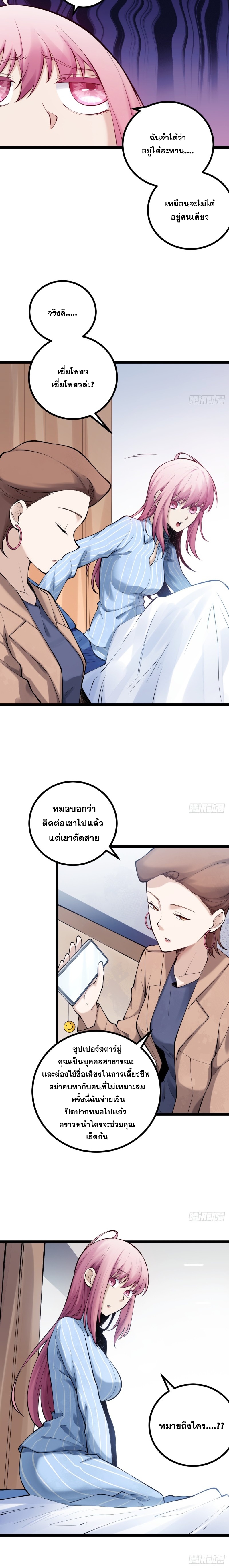 ปรมาจารย์สวรรค์ ตอนที่ 15 หน้า 10