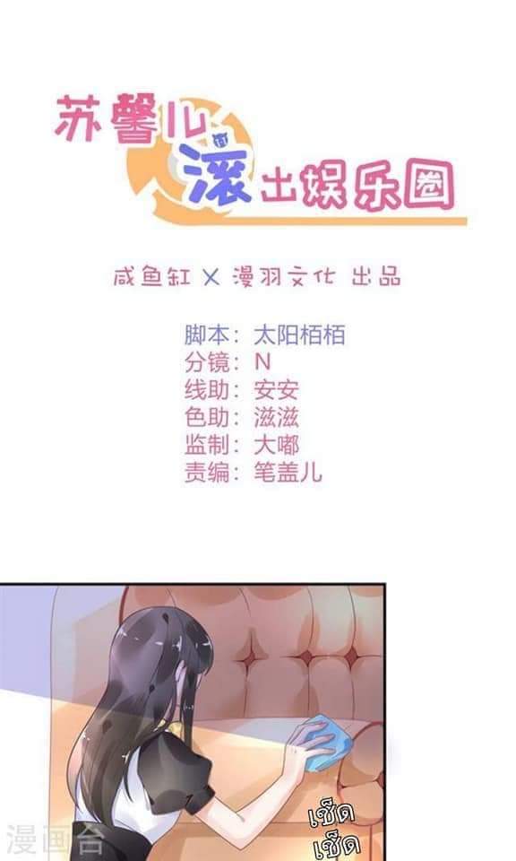 My Dream Of Wanting To Be Superstar ตอนที่ 4 หน้า 2