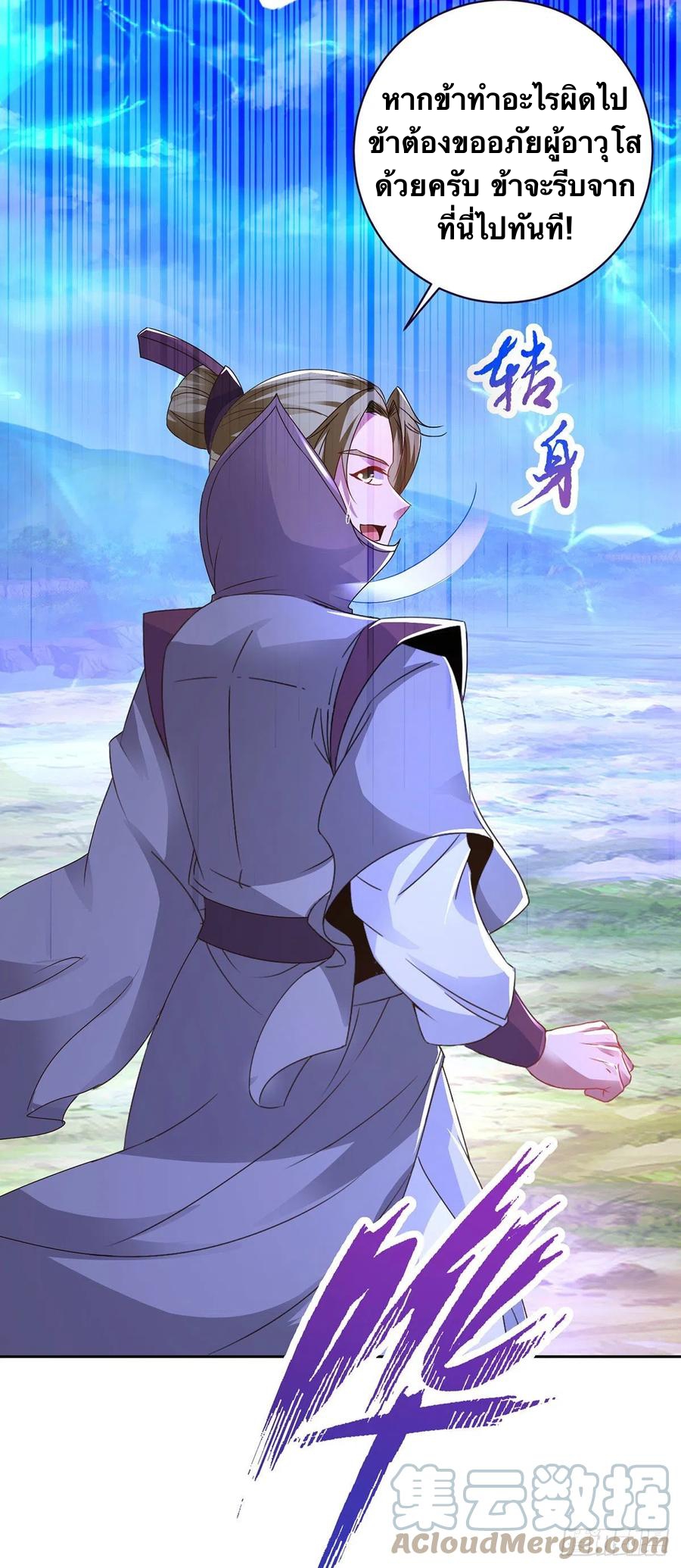 จักรพรรดิวิญญาณศักดิ์สิทธิ์ (ทันจีน) ตอนที่ 250 หน้า 21