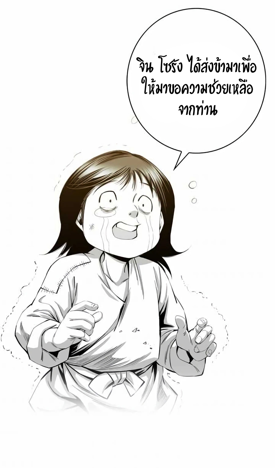 เส้นทางสู่สวรรค์ ตอนที่ 12 หน้า 25