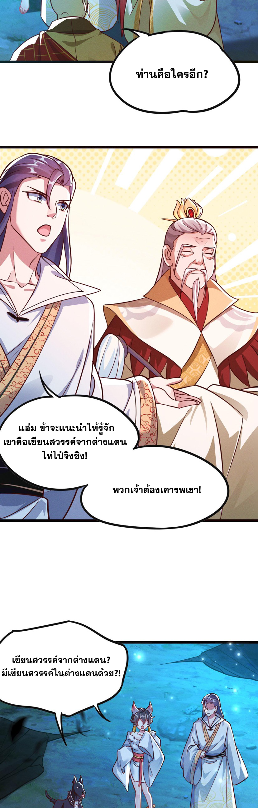 ข้ามีระบบที่สามารถอัญเชิญเทพและปีศาจได้ ตอนที่ 26 หน้า 30