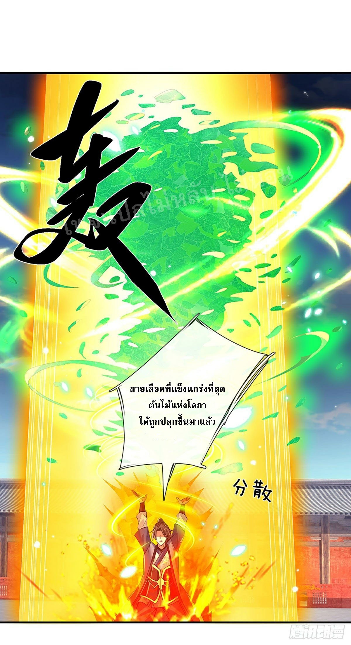 ราชันย์เทพยุทธ์มังกรผงาดฟ้า ตอนที่ 58 หน้า 22