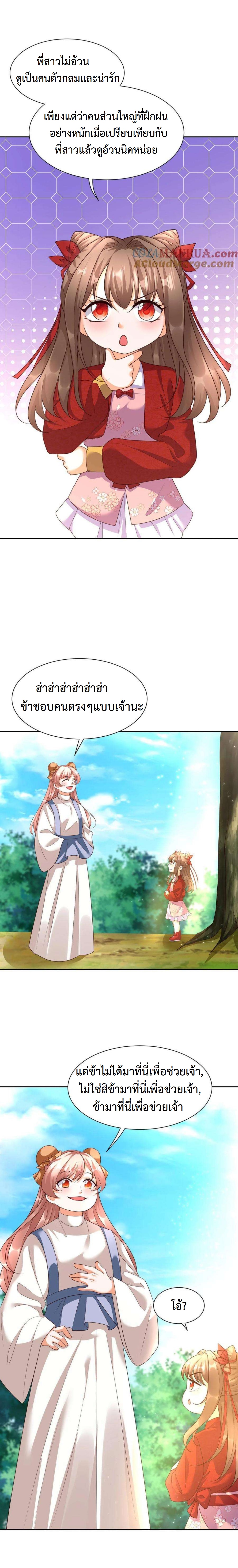 ปีศาจที่ไร้เทียมทานในโลก ตอนที่ 347 หน้า 9