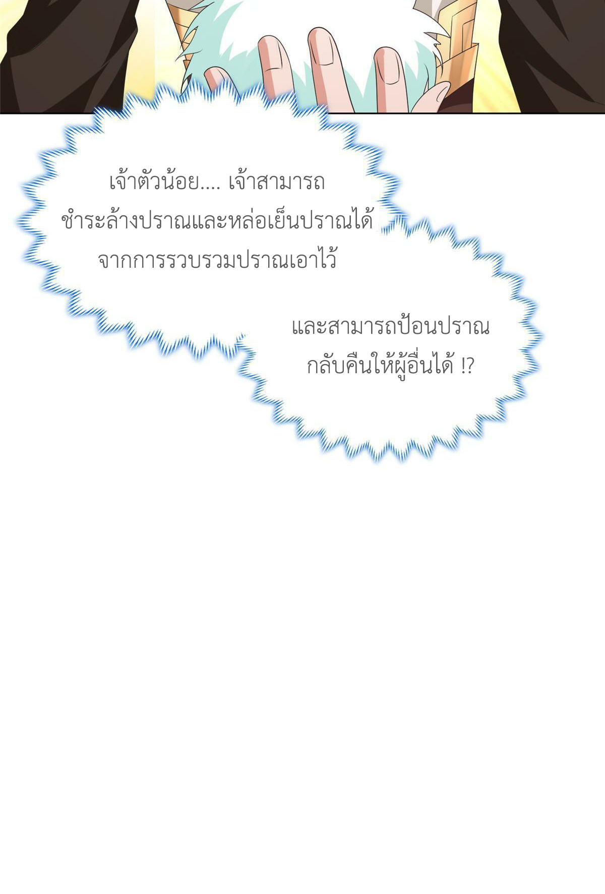 (ชนจีน) Dragon Master (จูหมิง นักรบเซียนมังกร) ตอนที่ 206 หน้า 43