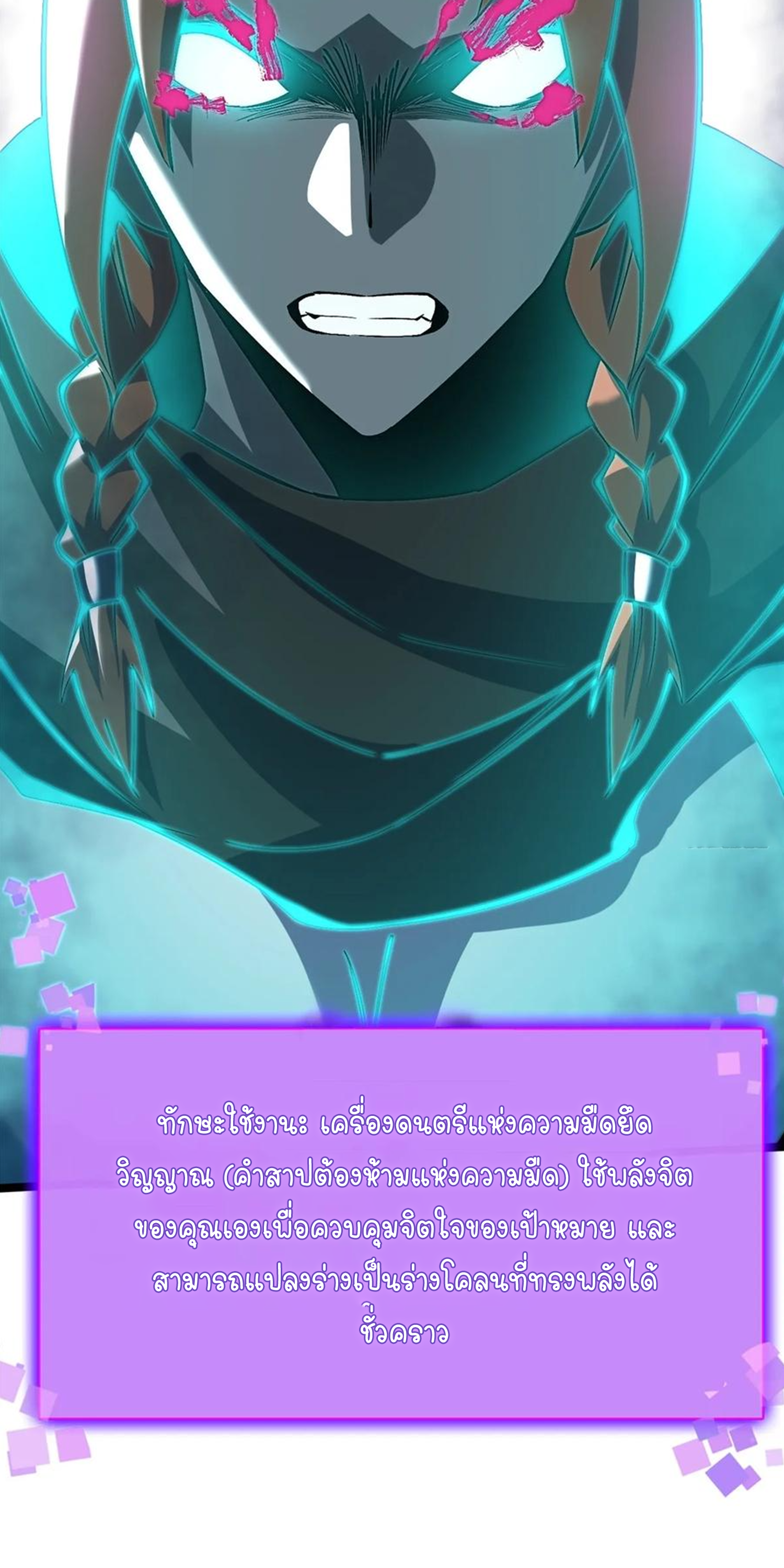 ไม่อยากเรียนทักษะ แห่งคำสาปเลย! ตอนที่ 83 หน้า 23