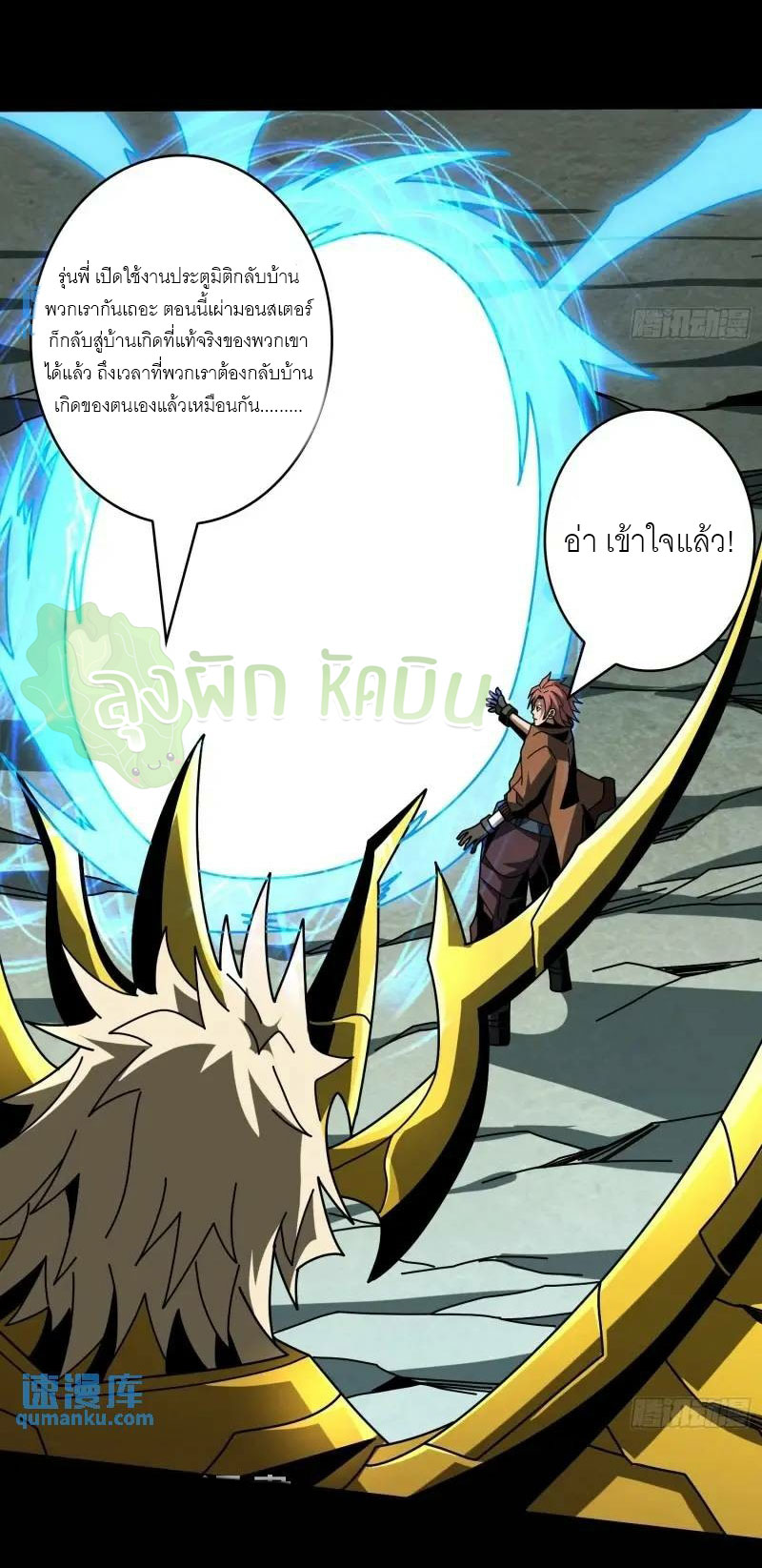 (ชนจีน) IT STARTS WITH A KINGPIN ACCOUNT - จุติจอมราชัน ตอนที่ 454 หน้า 39