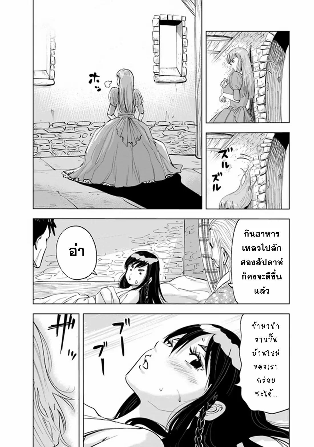 Road to the Kingdom Slave Swordsman the Rise of Heroes ตอนที่ 78 หน้า 23