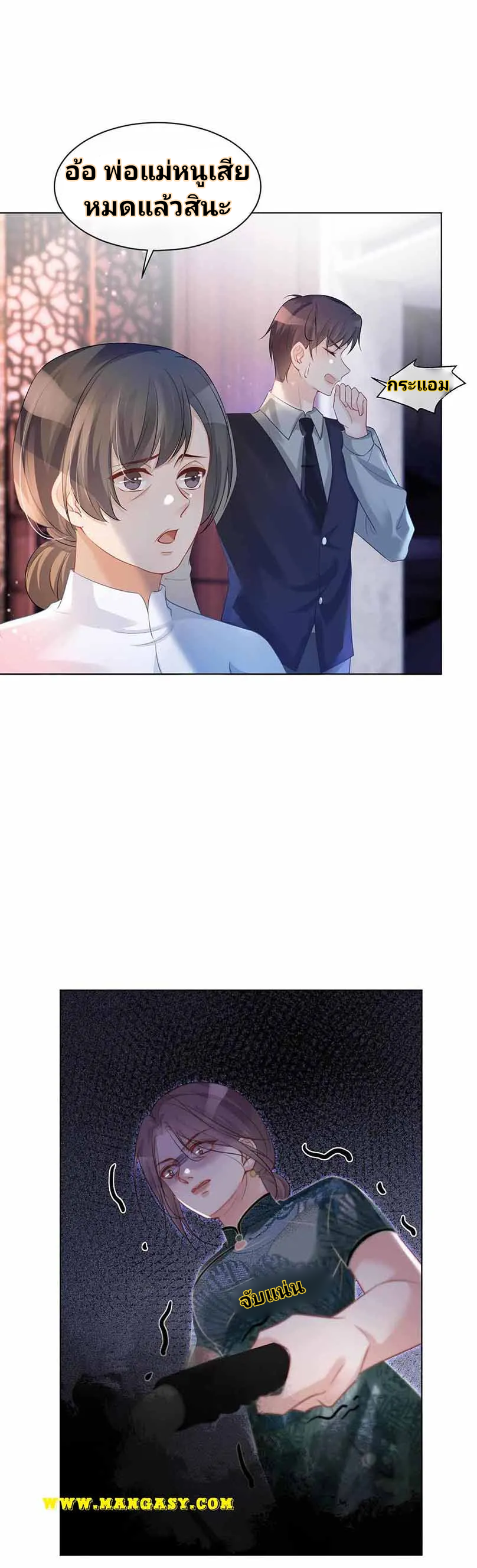 My Brothers Dote On Me ตอนที่ 51 หน้า 14