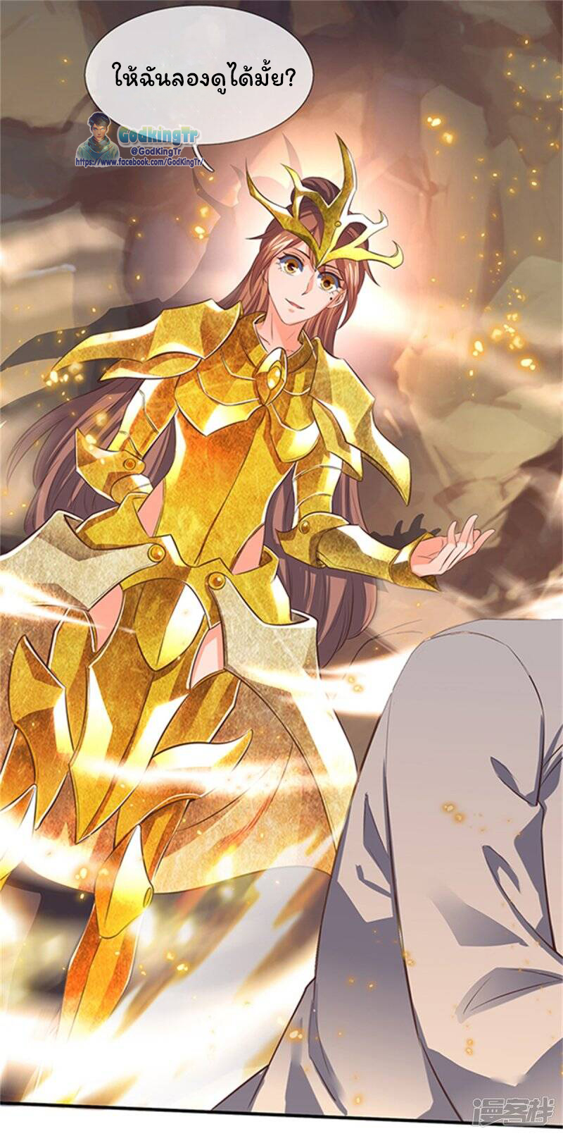 ราชาเทพนิรันดร์ (Eternal god king) ตอนที่ 158 หน้า 8