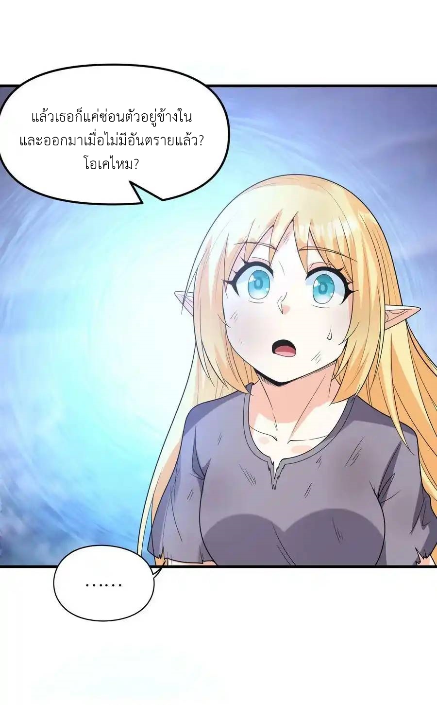 My Harem Is Entirely Female Demon Villains ตอนที่ 73 หน้า 36
