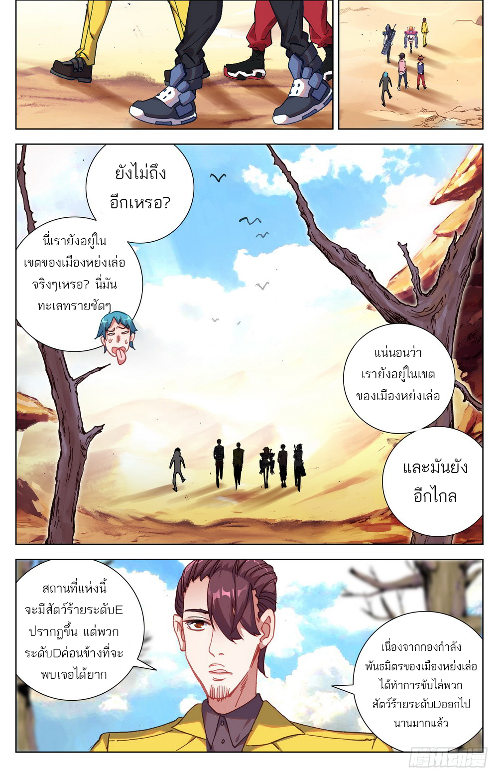 จักรพรรดิหวนคืน ตอนที่ 26 หน้า 8