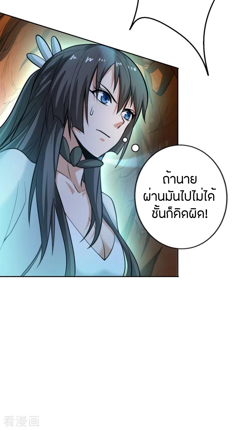 One Sword Reigns Supreme ตอนที่ 99 หน้า 13