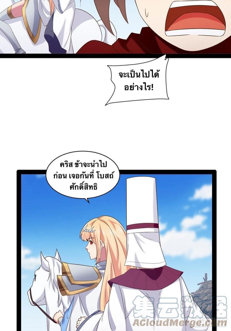 เทพนักเปิดซิง ต่างโลก (เมียร้อยคน) ตอนที่ 39 หน้า 34