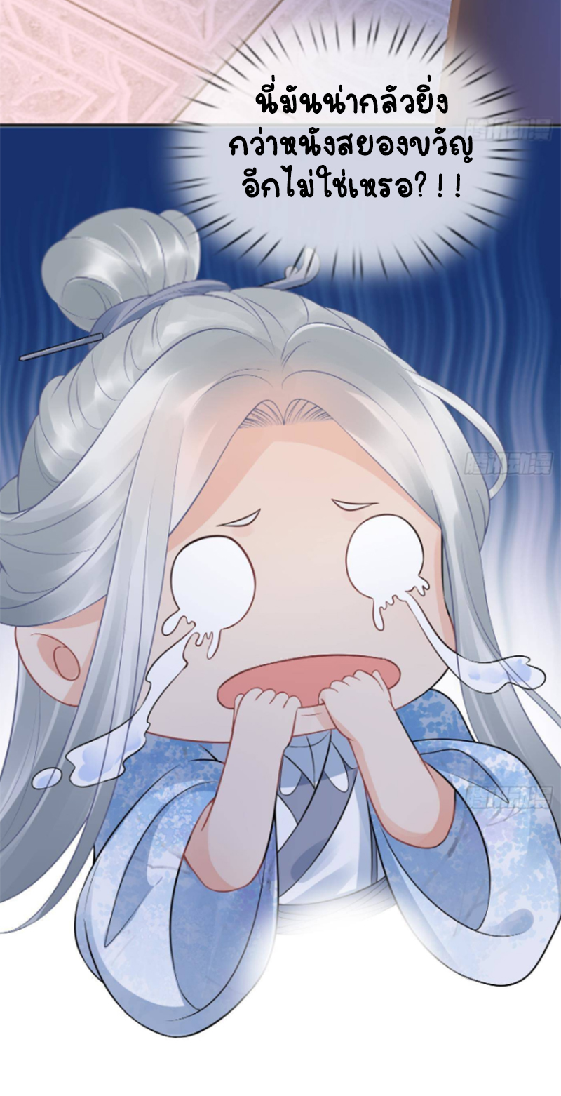 ให้ตายข้าก็จะไม่เป็นอาจารย์ ตอนที่ 57 หน้า 14