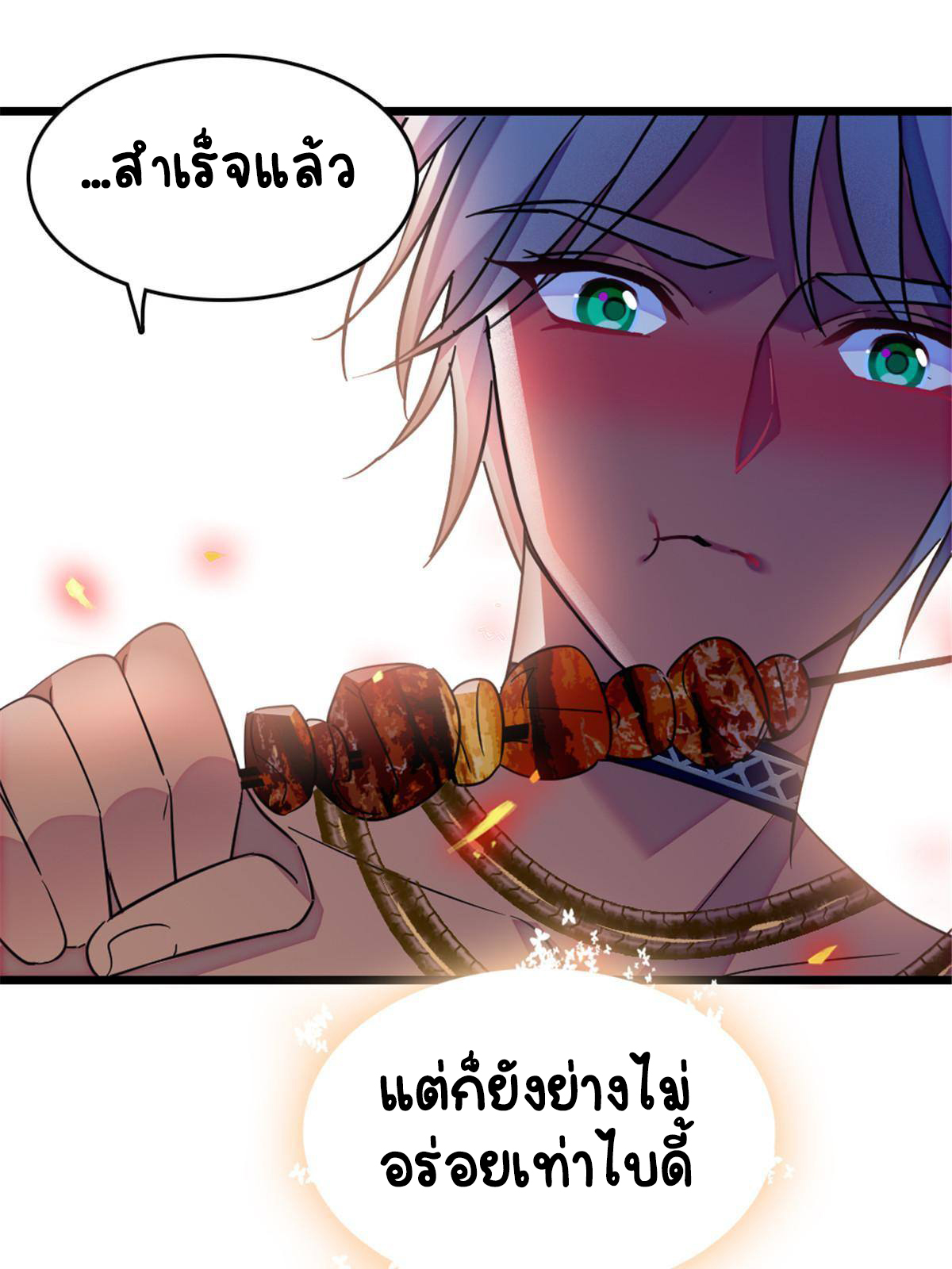 Romance In The Beast World ตอนที่ 42 หน้า 17