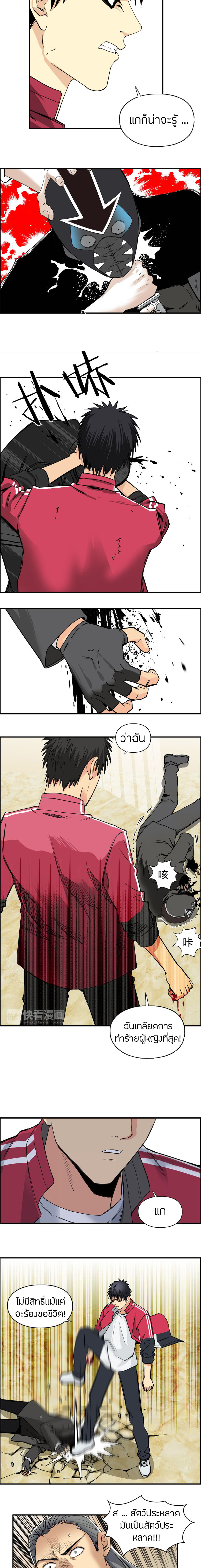 Super Cube ตอนที่ 109 หน้า 10