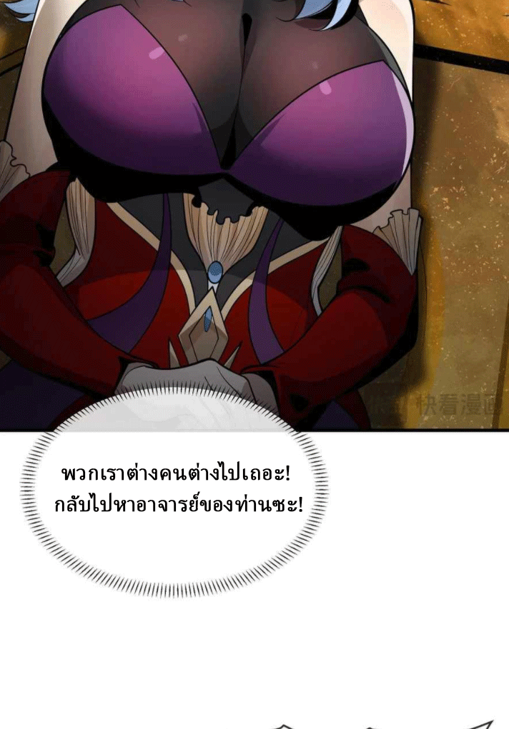 จอมมารสุดแกร่ง ล้างแค้นศิษย์ทรยศ ตอนที่ 37 หน้า 11