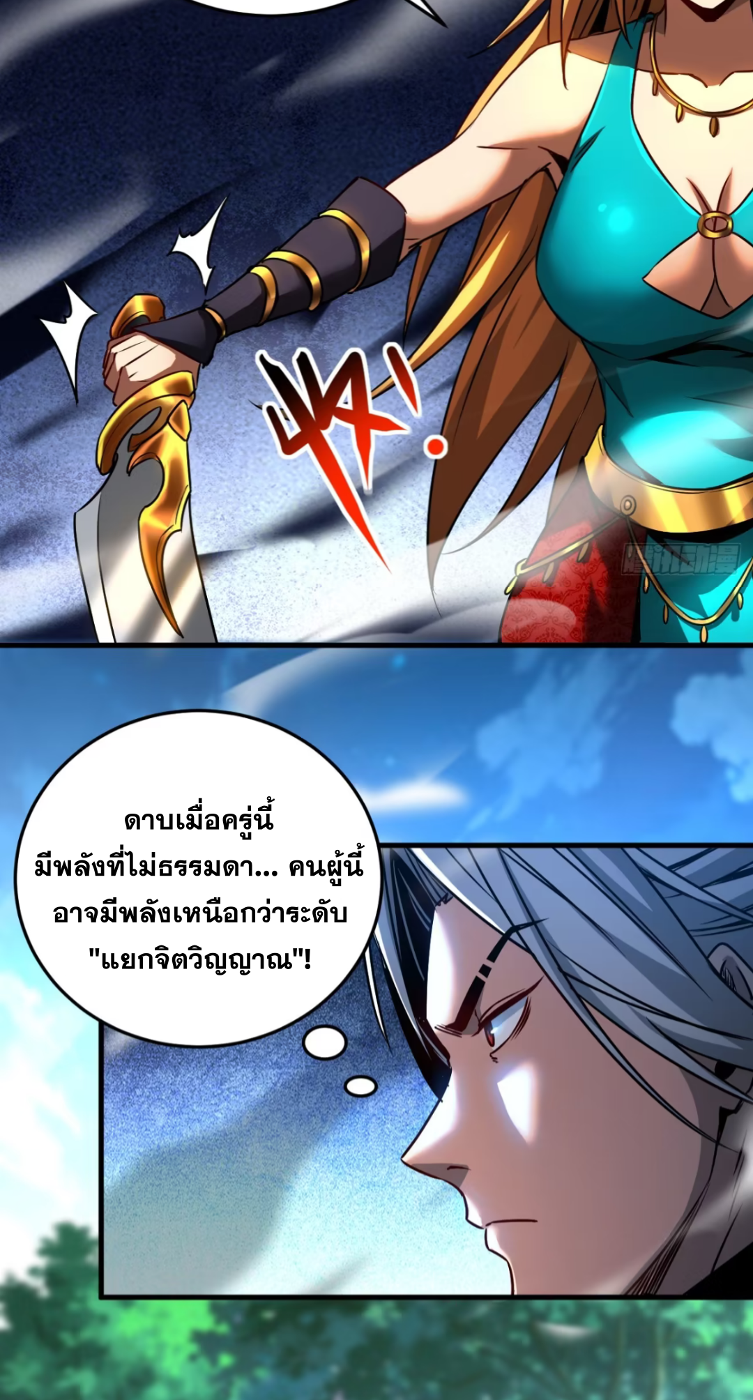 My Disciples Cultivate, While I Slack Off!  ศิษย์ของข้าฝกฝน ส่วนข้าขี้เกียจ ตอนที่ 100 หน้า 6