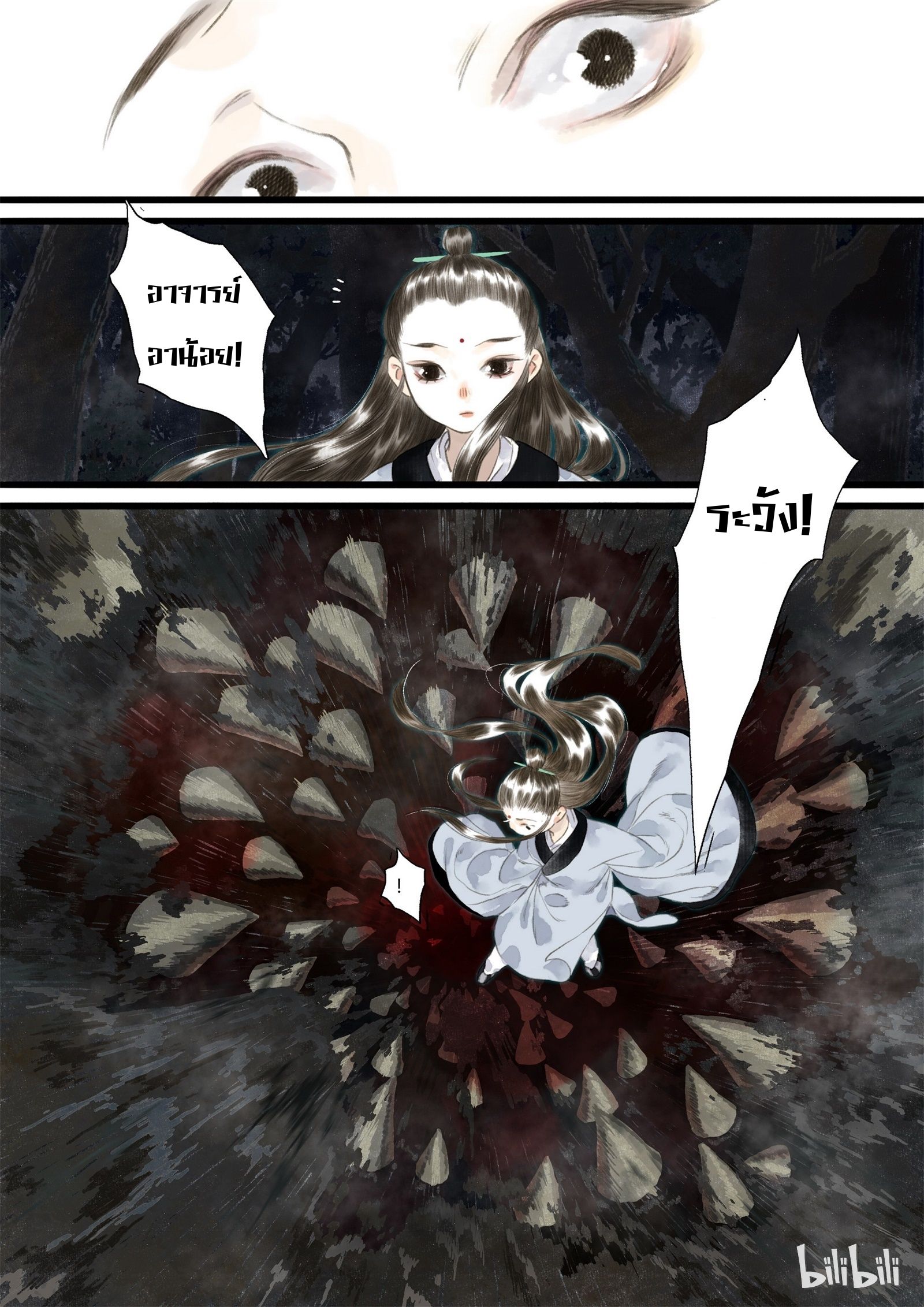 Song of the Sky Walkers - ลำนำล่องนภา ตอนที่ 17 หน้า 12