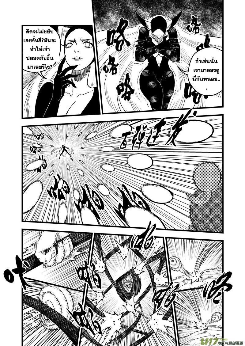 พยัคฆ์ X กระเรียน มหาเวทย์ผนึกมาร ตอนที่ 29 หน้า 8