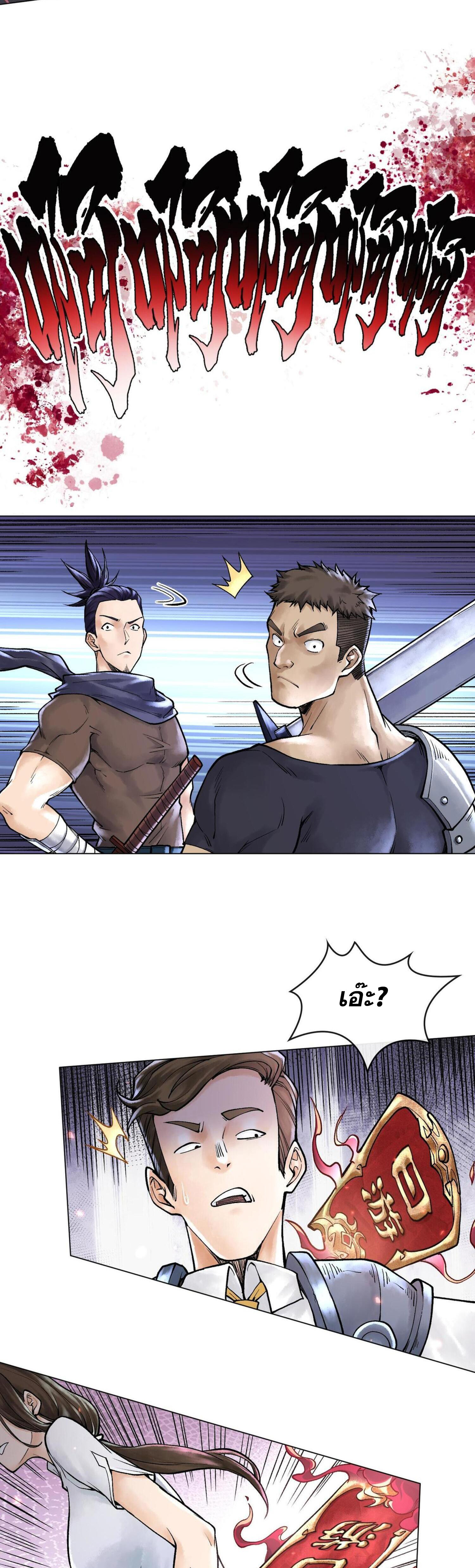 ปรามาสแห่งเทพ ตอนที่ 7 หน้า 10