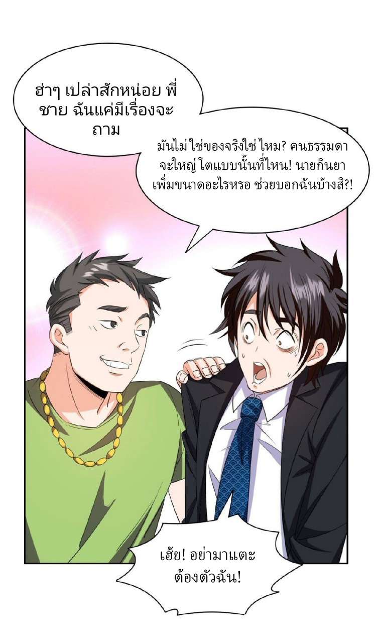 การเกิดใหม่ของพระเจ้ากับระบบผลาญเงินสุดกาว ตอนที่ 28 หน้า 6