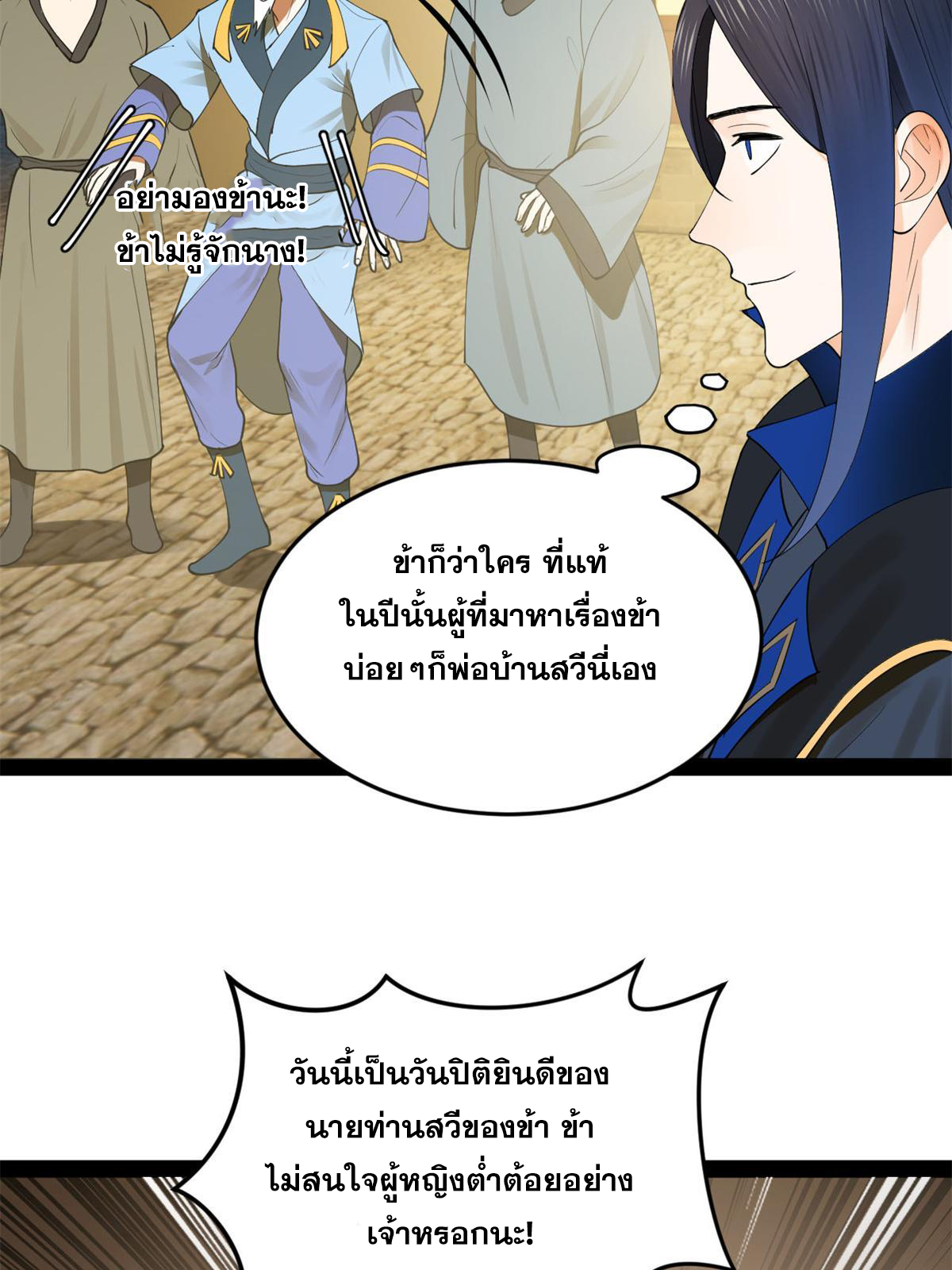 ลูกเขยที่แกร่งสุดในปฐพี (ทันจีน) ตอนที่ 68 หน้า 29