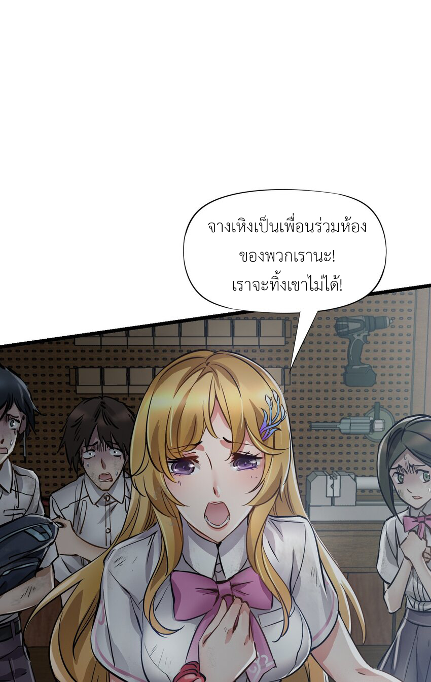 ช่างกล วันสิ้นโลก (Apocalypse Mechanic) ตอนที่ 1 หน้า 10