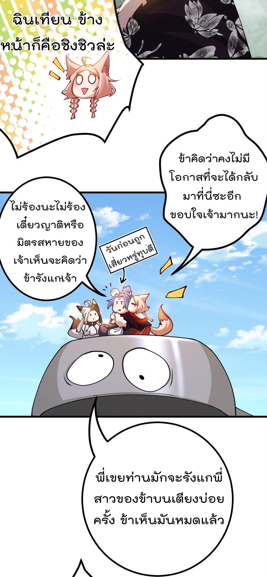ตัวแปรจุติ ตอนที่ 81 หน้า 37