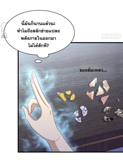 Immortal Swordsman in The Reverse World ข้าเซียนกระบี่ไม่เกาะสตรี ตอนที่ 130 หน้า 24