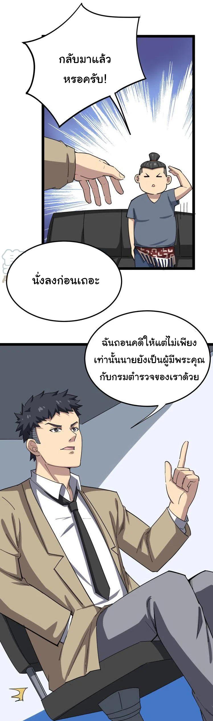Bad Hand Witch Doctor สุดยอดพ่อมดหมอผี ตอนที่ 7 หน้า 36