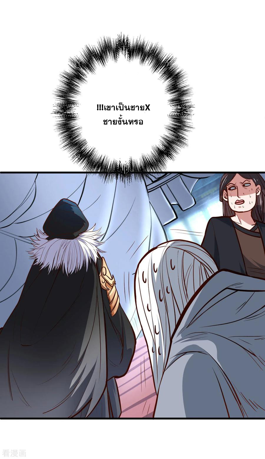 The Strongest Golden Kidney System ตอนที่ 46 หน้า 39