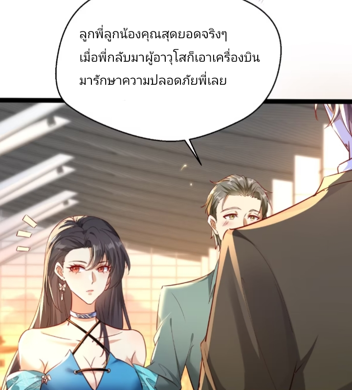 การกลับมาของลูกเขยเทพสงคราม ตอนที่ 1 หน้า 19