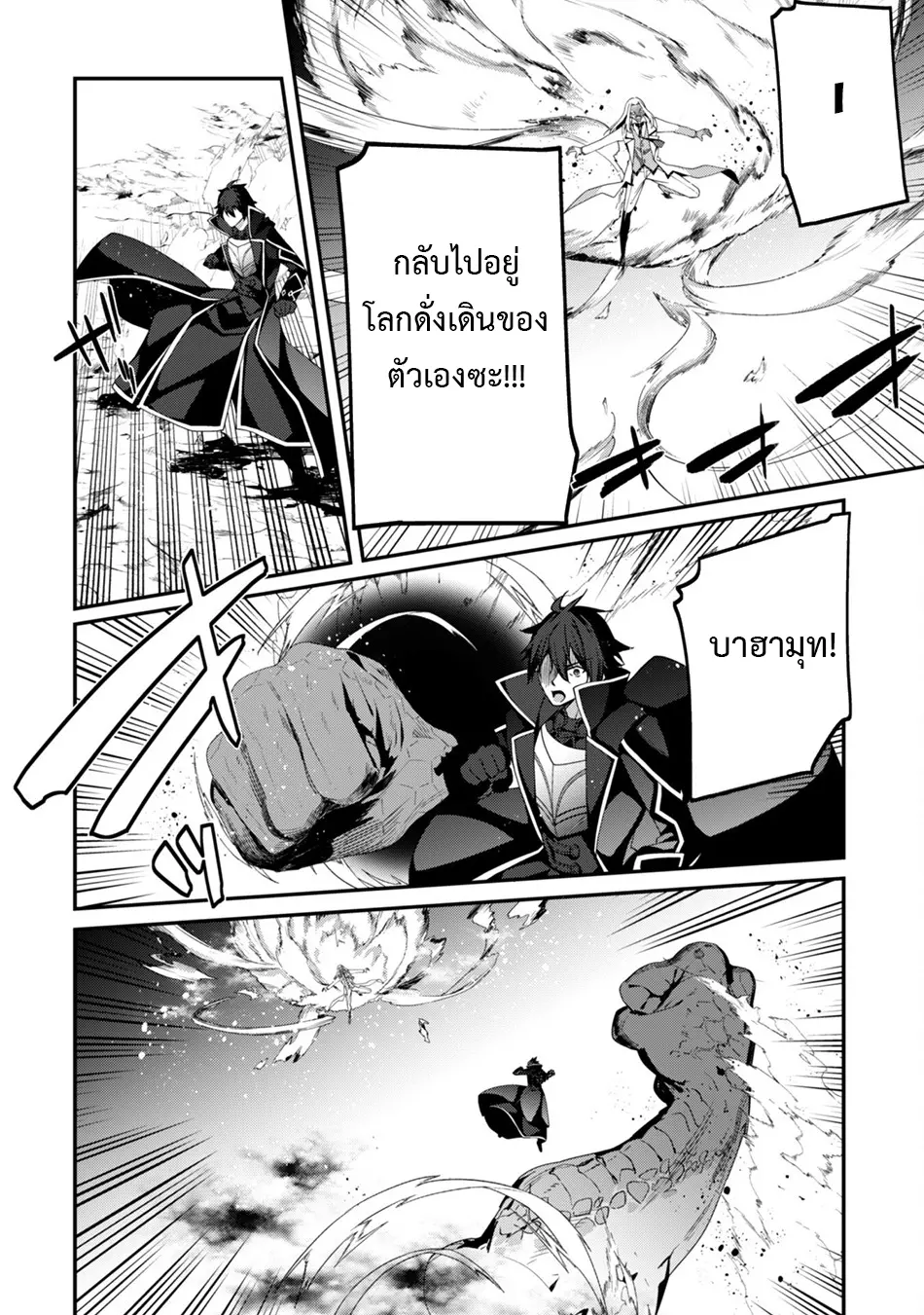 Level 1 Kara Hajimaru Shoukan Musou ตอนที่ 21 หน้า 12