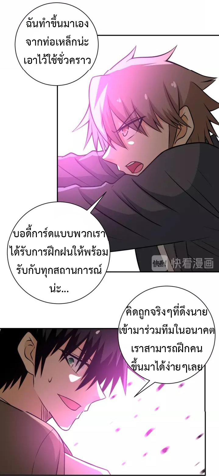 Apocalyptic Super System ตอนที่ 38 หน้า 15